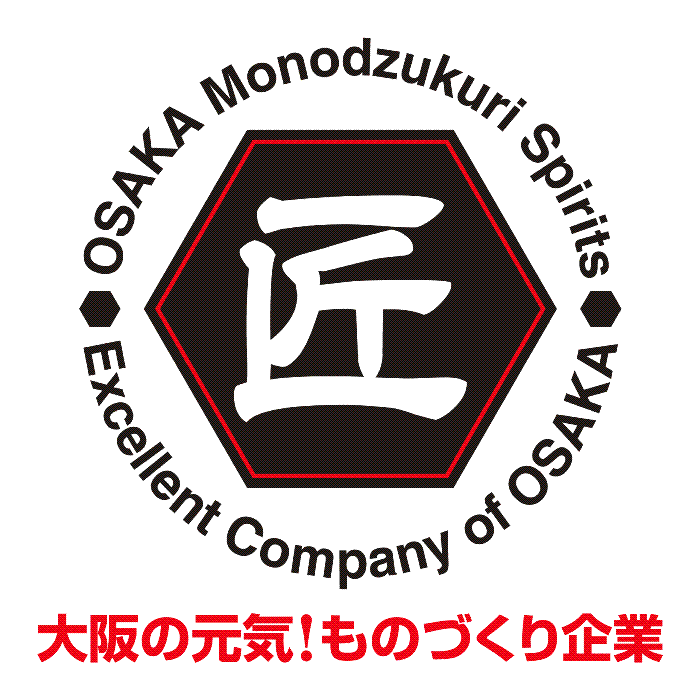 大阪ものづくり優良企業賞2019 受賞