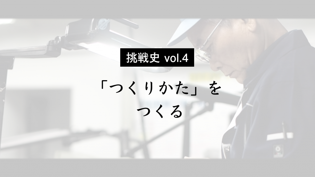 【挑戦史 vol.4】電池パック増産のための放充電端子の自動圧入化