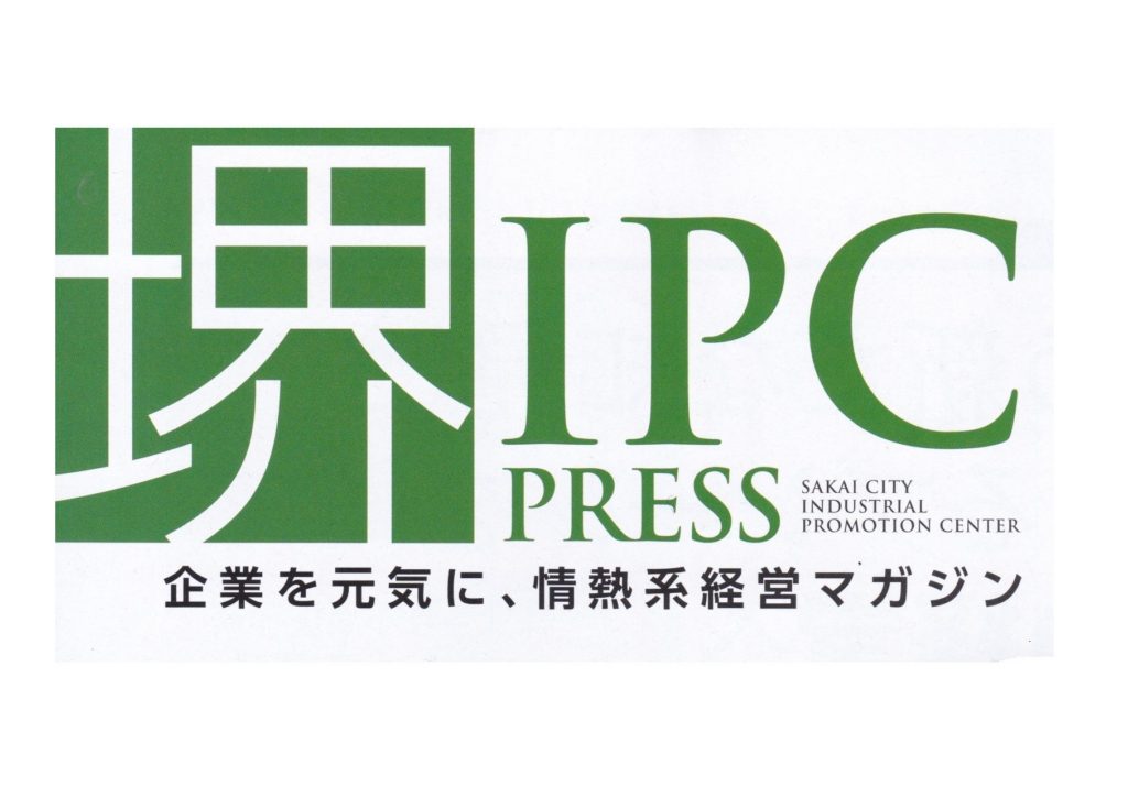 ”堺 IPC PRESS”に掲載
