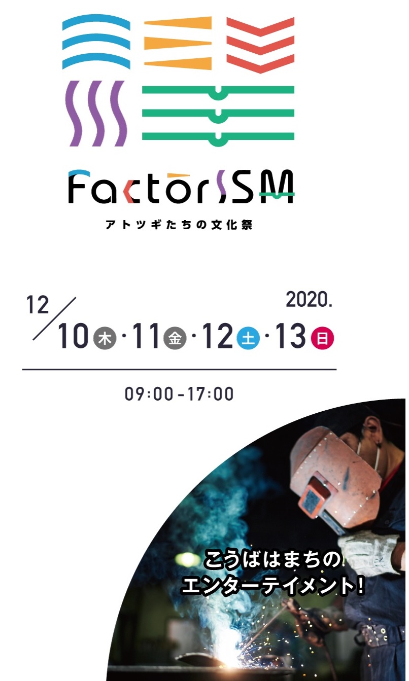 ”FactorISM 2020 〜アトツギたちの文化祭〜”に参加します