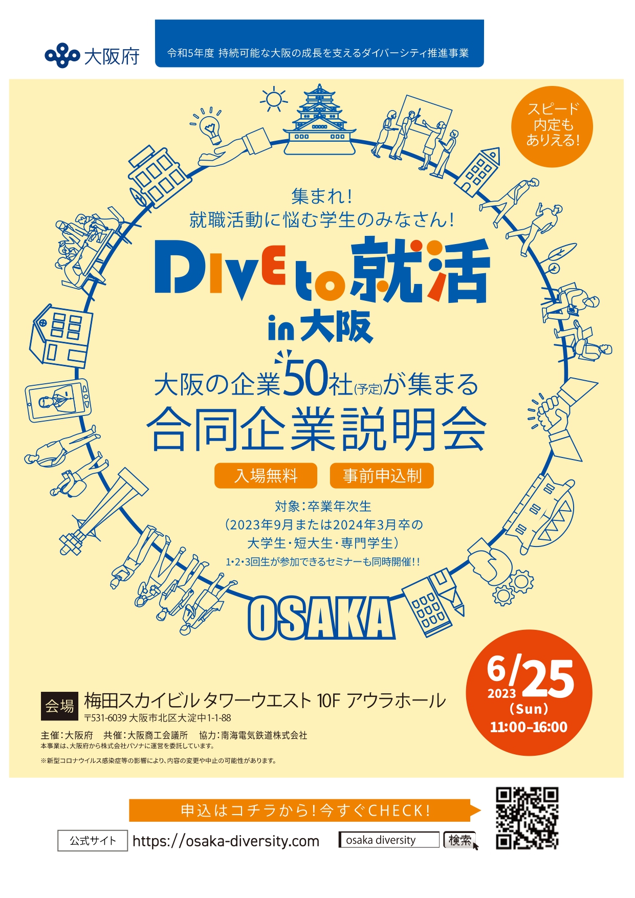 2023/6/25(日)就活イベントに参加いたします。