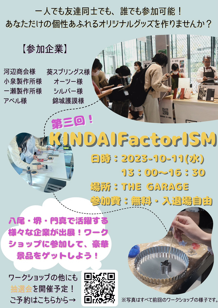 【イベント告知】10/11(水) 第3回KINDAI FactorISMに参加いたします