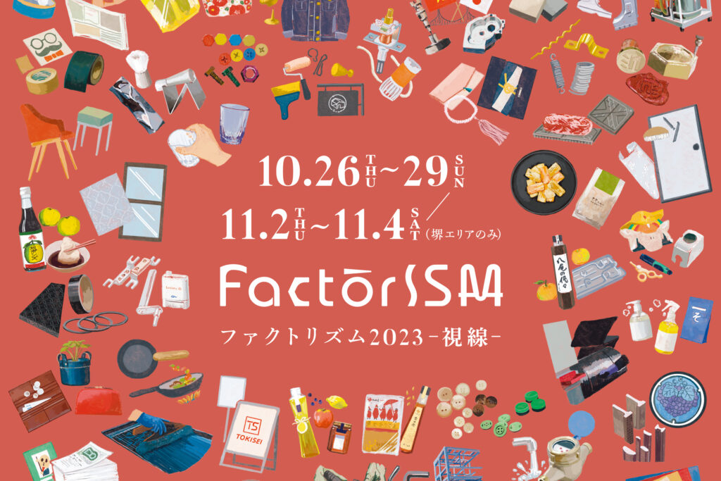 FactorISM2023　河辺商会イベント開催のお知らせ