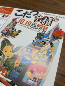 こたつ会議