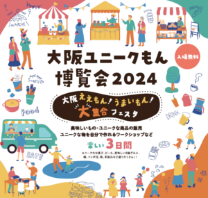 大阪ユニークもん博覧会